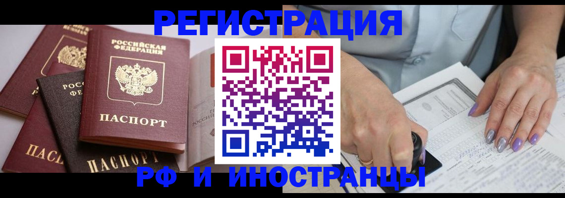 временная регистрация в Оренбурге