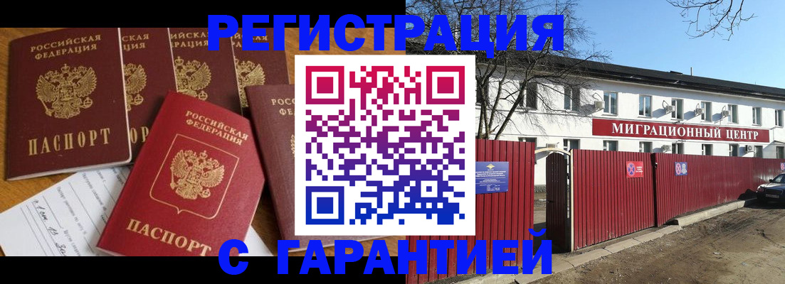 временная регистрация надежно в Оренбурге