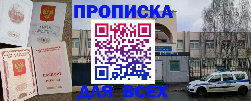 прописка для работы в Оренбурге